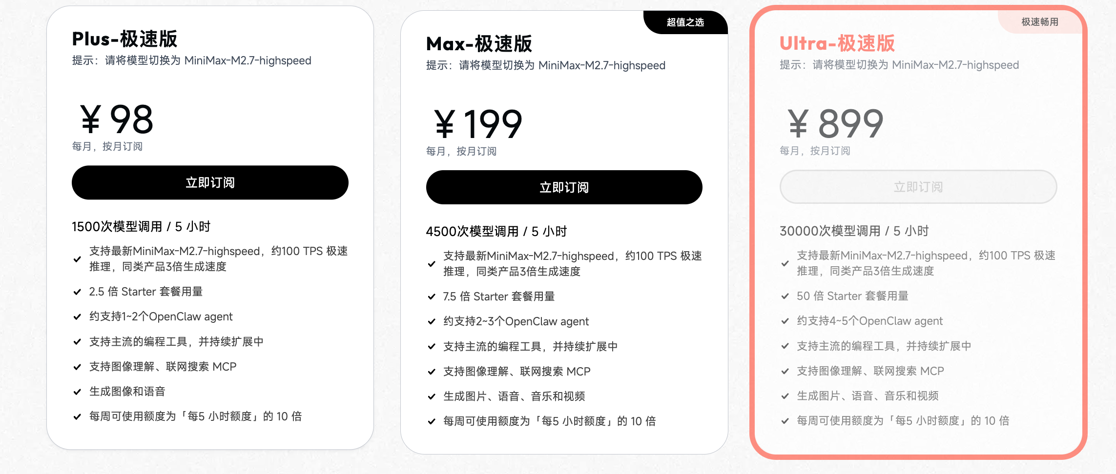 MiniMax 订阅价格